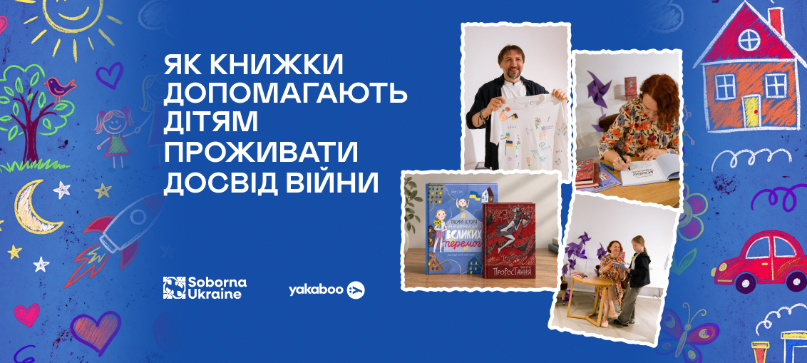 Як книжки допомагають дітям проживати досвід війни 0