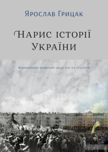 нарис історії україни