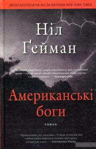 американські боги