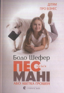 бо шефер