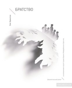 братство