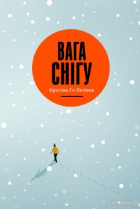 вага на снігу