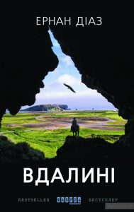 вдалині