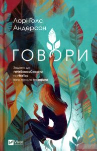 говори