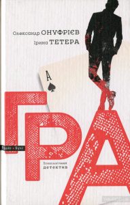 гра