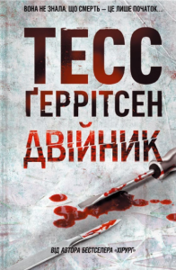двійник