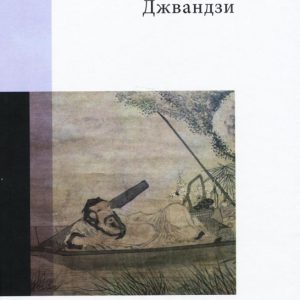 джвандзи