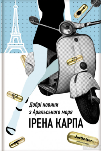 добрі новини з аральського моря