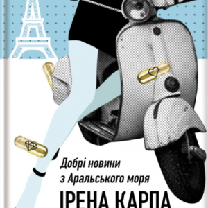 добрі новини з аральського моря