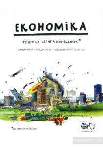 економіка
