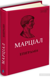 епіграми
