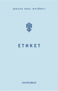 етикет