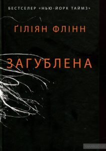 загублена