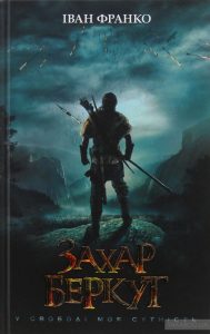захар беркут