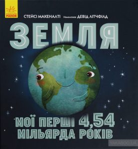 земля мої перші