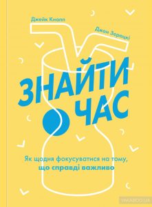 знайти час