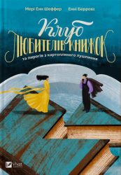 клуб любителів книжок
