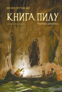 книга пилу