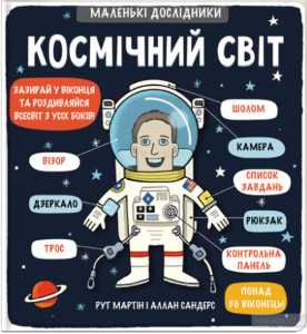 космічний-світ