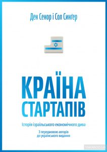 країна стартапів