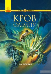 кров олімпу