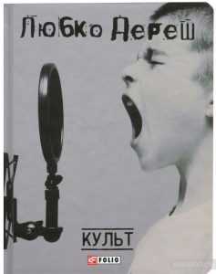 культу