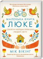 маленька книга люке
