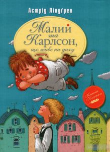 малюк і карлсон
