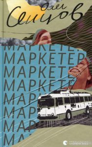 маркетер
