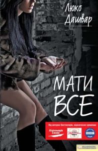 мати все