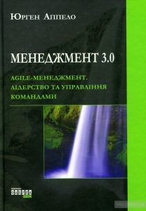 менеджмент 3 0