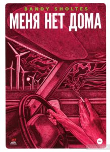 меня нет дома