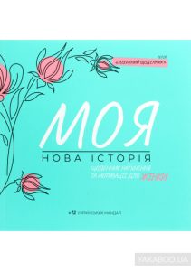 моя нова