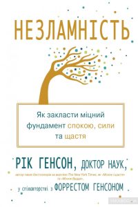 незламність