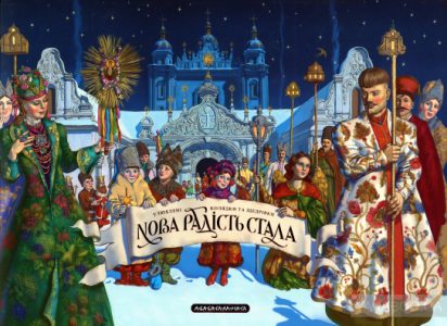 нова радість стала