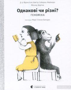 однакові чи різні