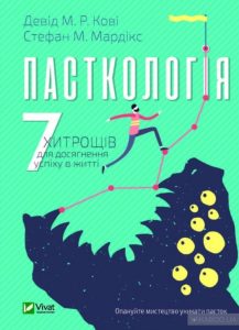 пасткологія