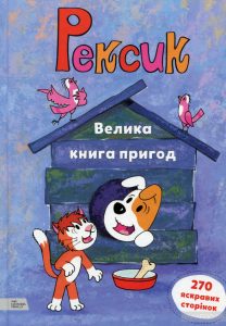 рексик