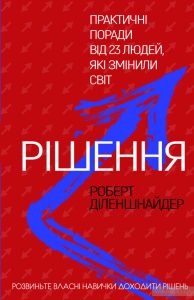 рішення практичні поради