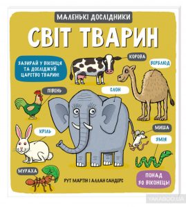 світ тварин