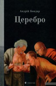 церебро