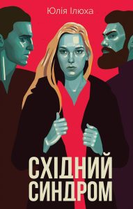 східний синдром