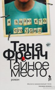 тайное место