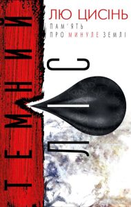 темний ліс1