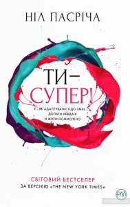 ти супер