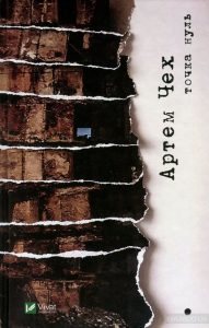 точка нуль