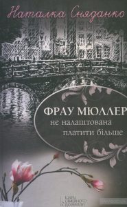 фрау мюллер