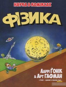 фізика