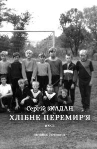 хлібне перемир'я