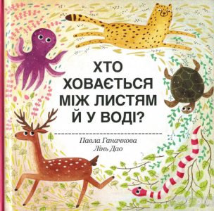 хто хова